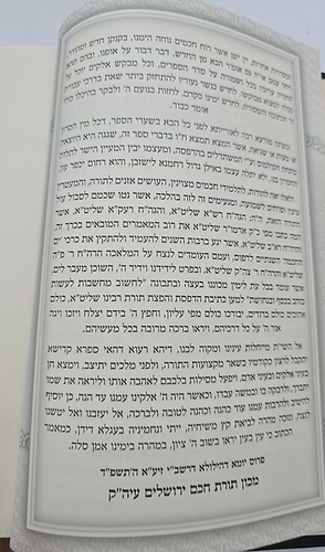 מאמרי ים החכמה - פנימיות הקבלה והחסידות ב' כרכים / הרב י.מ מורגנשטרן