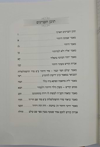 מאמרי ים החכמה - פנימיות הקבלה והחסידות ב' כרכים / הרב י.מ מורגנשטרן