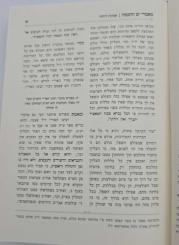 מאמרי ים החכמה - פנימיות הקבלה והחסידות ב' כרכים / הרב י.מ מורגנשטרן