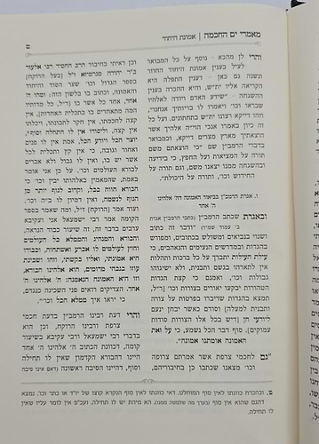 מאמרי ים החכמה - פנימיות הקבלה והחסידות ב' כרכים / הרב י.מ מורגנשטרן