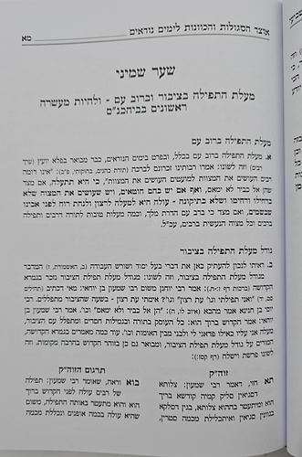 אוצר הסגולות והכוונות לימים נוראים / אלול תשרי