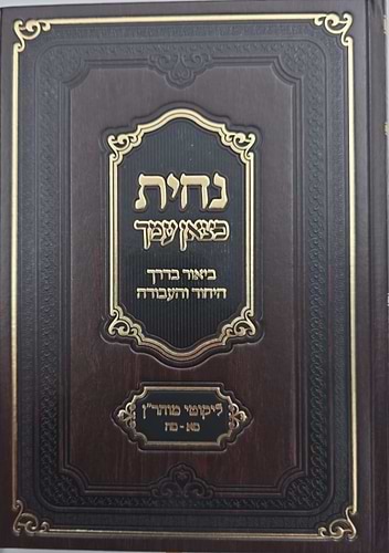 נחית כצאן עמך - ליקוטי מוהר