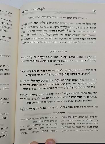 נחית כצאן עמך - ליקוטי מוהר