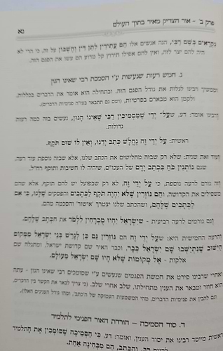 נחית כצאן עמך - ליקוטי מוהר