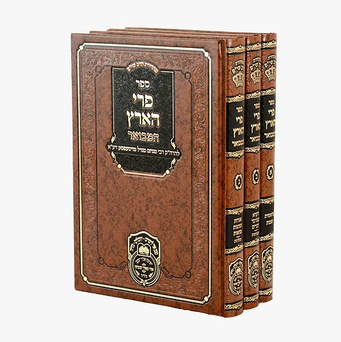 פרי הארץ המבואר עוז והדר ג' כרכים / רבי מנחם מנדל מויטעפסק