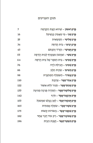 ילדי בית הדסה / מוריה קניאל