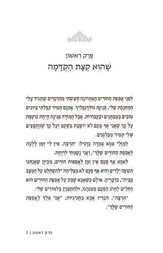ילדי בית הדסה / מוריה קניאל