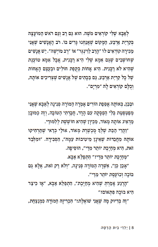 ילדי בית הדסה / מוריה קניאל