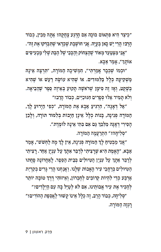ילדי בית הדסה / מוריה קניאל