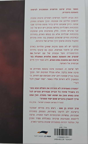 אורות של אמונה - 52 סיבות טובות להאמין / יהודה בן חמו