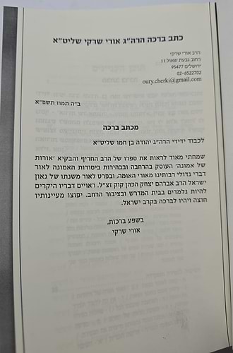 אורות של אמונה - 52 סיבות טובות להאמין / יהודה בן חמו