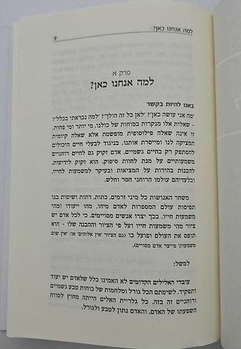 אורות של אמונה - 52 סיבות טובות להאמין / יהודה בן חמו