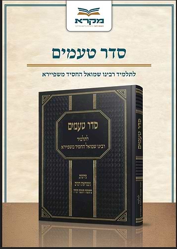 סדר טעמים / לתלמיד רבינו שמואל החסיד משפיירא