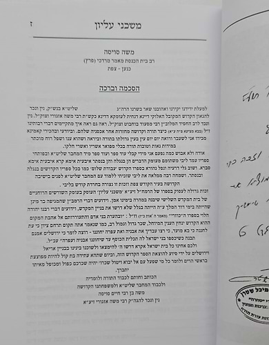 משכני עליון לרמח