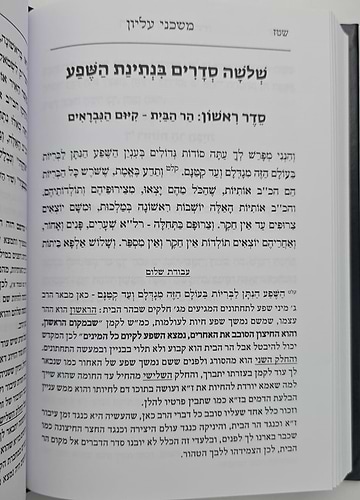 משכני עליון לרמח