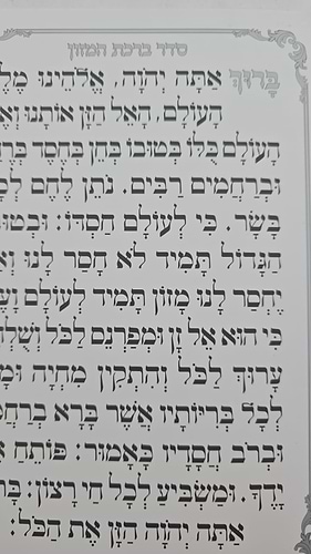 ברכת המזון שערי תפילה באותיות גדולות / נוסח עדות המזרח