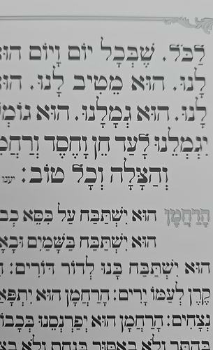 ברכת המזון שערי תפילה באותיות גדולות / נוסח עדות המזרח