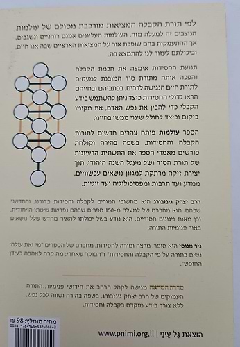עולמות / הרב יצחק גינזבורג • ניר מנוסי