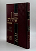 כמוצא שלל רב - ימים נוראים / סדרת המועדים
