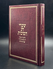 שערי חג הסוכות / הרב טשזנר