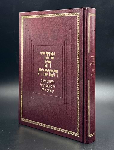 שערי חג הסוכות / הרב טשזנר