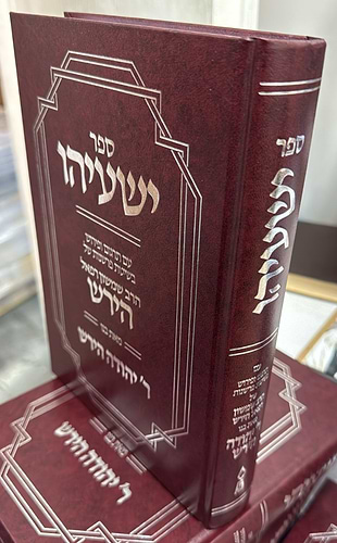 ספר ישעיהו - עם פירוש הרש