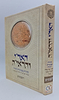 האר"י והראי"ה - סוגיות בפנימיות התורה / הצמצום