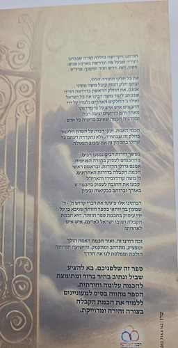 שערי טוביה - מבואות ושערים לחכמת האמת / מכון רבנו דאגדתא