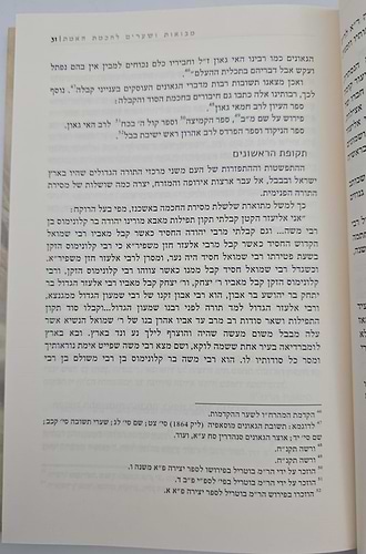 שערי טוביה - מבואות ושערים לחכמת האמת / מכון רבנו דאגדתא