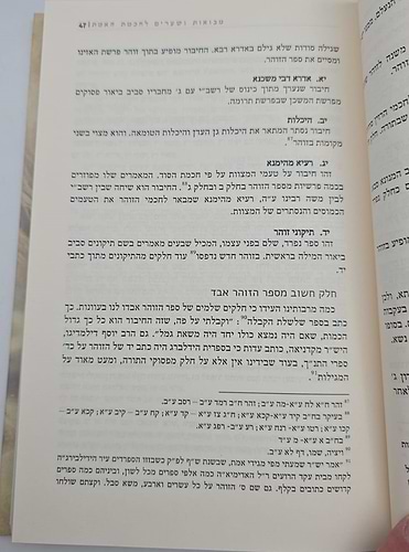 שערי טוביה - מבואות ושערים לחכמת האמת / מכון רבנו דאגדתא