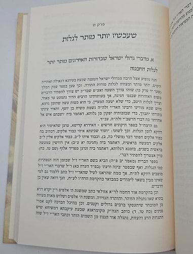 שערי טוביה - מבואות ושערים לחכמת האמת / מכון רבנו דאגדתא