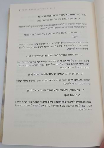שערי טוביה - מבואות ושערים לחכמת האמת / מכון רבנו דאגדתא
