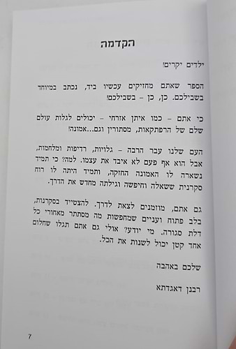 איתן אזרחי - וחידת הלחשושים בלילה
