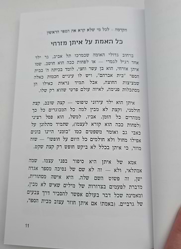 איתן אזרחי - וחידת הלחשושים בלילה