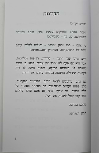 איתן אזרחי - ותעלומת בעל הדירה