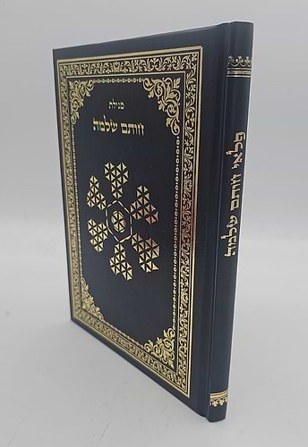 חותם שלמה / קבלה