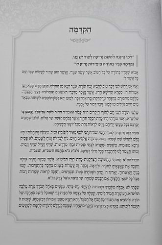 דרך התהילים / ליקוטים נפלאים במעלת אמירת התהילים