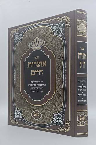 אוצרות חיים למהרח
