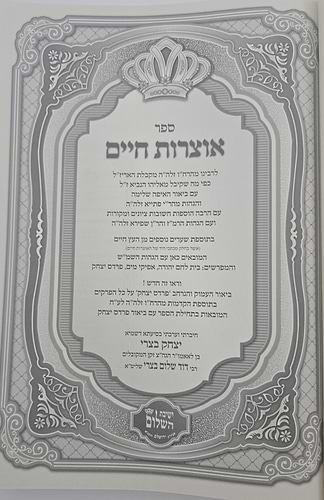 אוצרות חיים למהרח