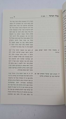 עולה תמימה - שאלות ותשובות בהלכות שחיטה וטריפות