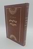 שלשלת הקבלה - רבי גדליה אבן יחייא / אהבת שלום