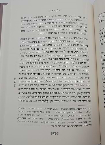 שלשלת הקבלה - רבי גדליה אבן יחייא / אהבת שלום