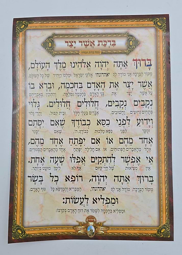 ברכון אשר יצר נוסח משולב - עם ביאור המילים / פורמט ענק