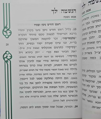 הנשמה לך / הרב אדיר עמרוצי