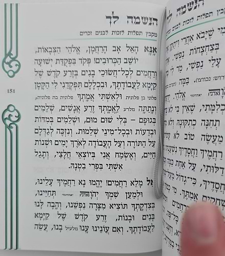 הנשמה לך / הרב אדיר עמרוצי