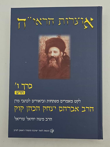 אוצרות הראי