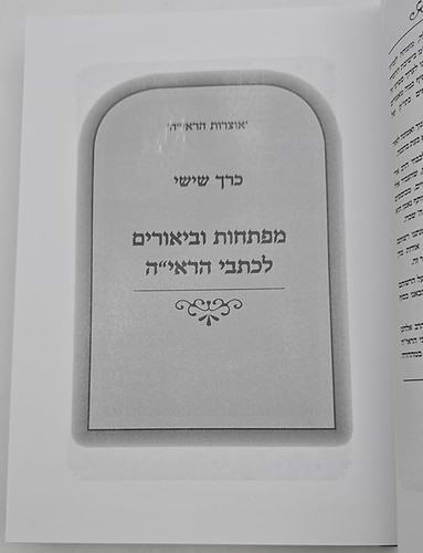 אוצרות הראי