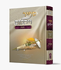 ספיר ויהלום - סוכות / עוז והדר