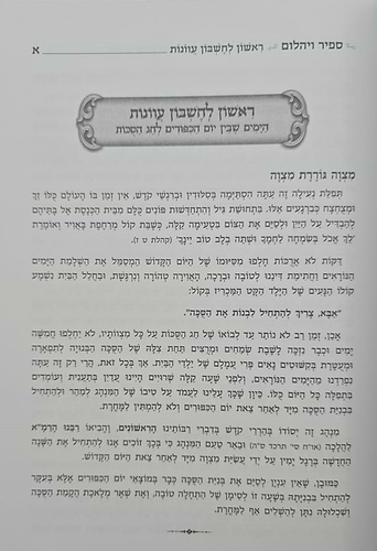 ספיר ויהלום - סוכות / עוז והדר