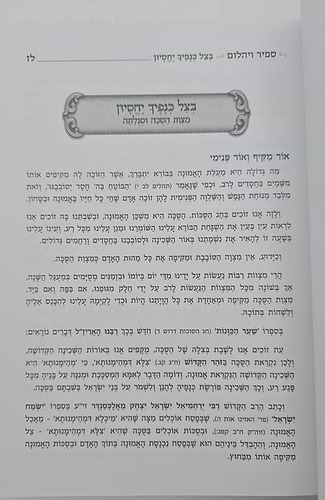 ספיר ויהלום - סוכות / עוז והדר